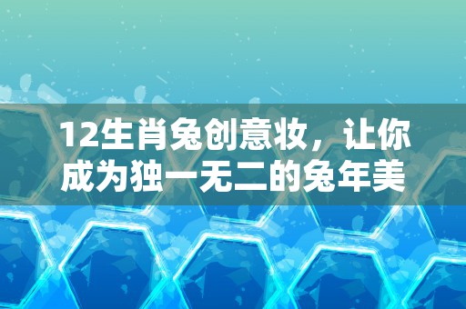 2021年属羊冲太岁化解方法，掌握三个实用技巧