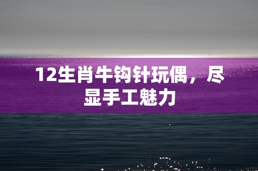 免费八字十神算命，帮你解锁命运密码