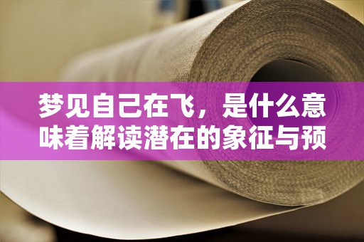 免费测八字，解读你的前世今生获取属于你的个人运势报告