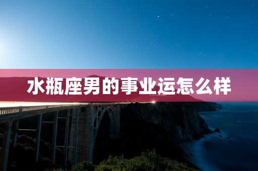 射手座女喜欢一个人的表现，从过度关心到主动邀约看懂她们内心深处的爱意