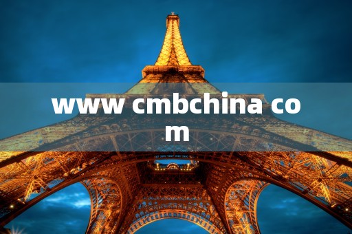 www cmbchina com