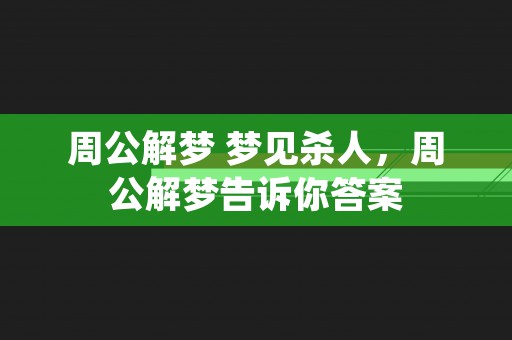 鼠出洞代表什么动物生肖，探秘中国十二生肖的传说起源