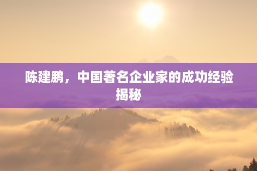 探索加蓬共和国，自然美景野生动物保护与旅游资源