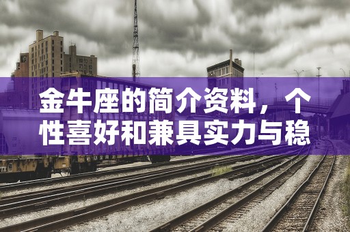 12生肖牛2019年运程，爱情婚姻是否顺利