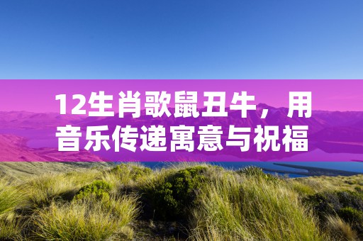 双鱼座2023年运势大全，赶快点击了解全面预测