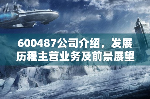 600675中华企业