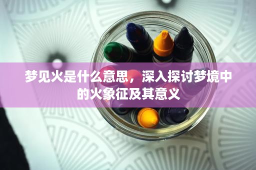 12生肖鼠好不好，来了解一下鼠年的运势和特点