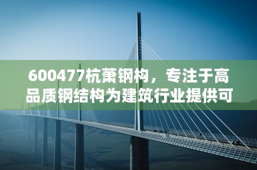 000886股票行情分析，近期走势如何投资者关注的焦点