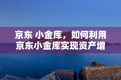 2020年社保补缴新政策，为个人和企业带来哪些影响与挑战