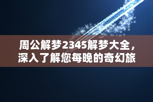 天蝎座男性格特点分析，探索其坚毅果断与敏感多疑之间的平衡