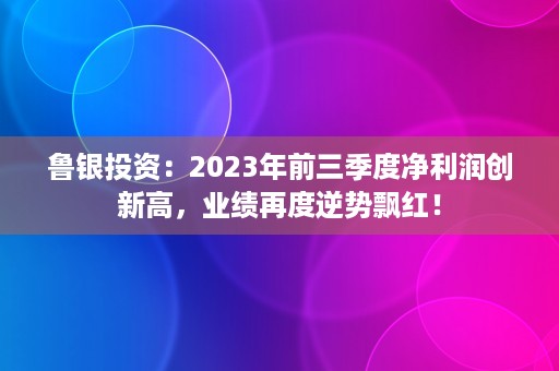 保利地产A股迎来涨势，引领房地产板块大涨！