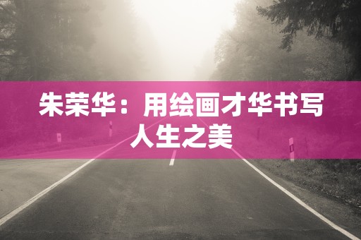 轴研科技：抛光机行业领先品牌，助力光学玻璃模具制造