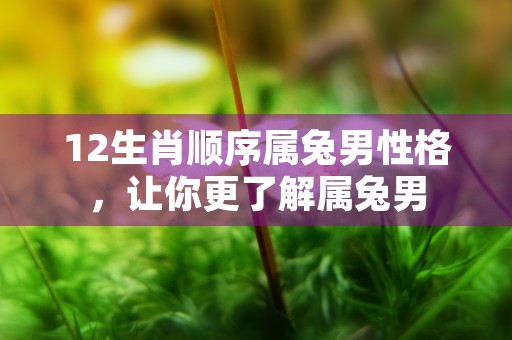 狮子座女生性格特点缺点，从个人魅力到固有弱点一网打尽