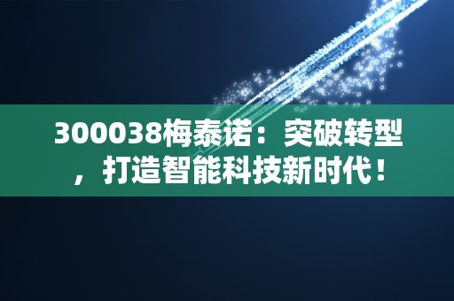 伟星新材股票看涨预期引发投资者关注！