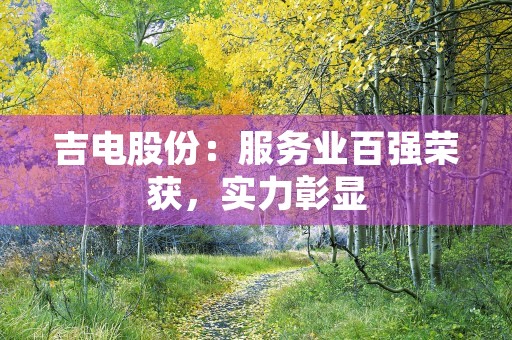 000630股吧：铜陵有色股份，今日走势分析