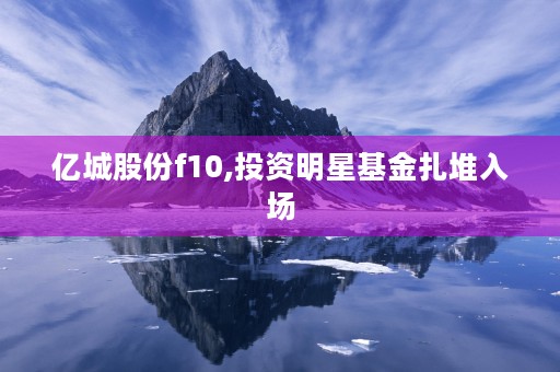 700001基金代码详解,基金公司、基金经理、基金类型一网打尽