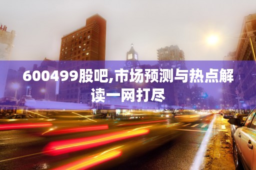 特力a为何能够长期稳居行业领先地位？揭秘成功的三大关键！