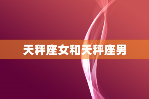 87年属什么，探索你在事业和爱情方面的天生优势和挑战