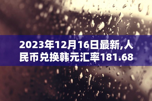 000979基金涨幅13.75%,2023年8月23日的最新数据