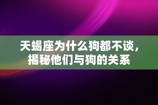 双子座和水瓶座配对指数分析