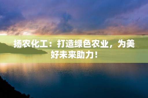 深度剖析南方成份基金：优质投资组合打造长期投资价值！