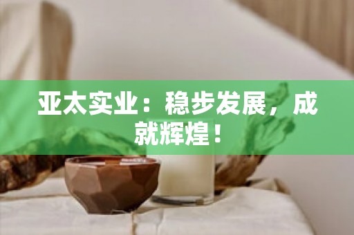 融通新蓝筹：收益不凡，品质有保障！