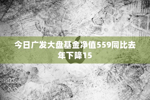 310308：申万菱信盛利精选公告最新净值表现