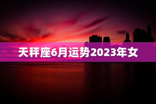 射手座和什么座最配朋友，让我们来一起探索默契无限的好友组合