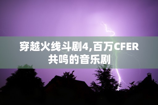 LOL无双小智,从3C游戏玩家到英雄联盟解说