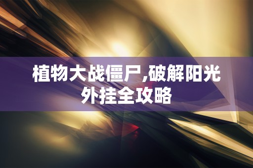 宁波建工：区域基建龙头企业的成长之路