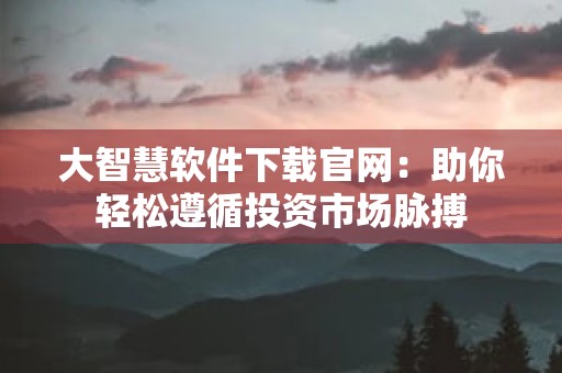 苹果电脑游戏下载合集,畅玩各类经典游戏