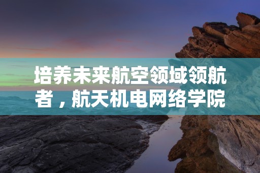 华夏现金增利货币e投资秘籍,收益率、风险披露一网打尽