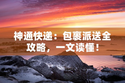 天富热电股份有限公司成立背景大揭秘,发展蓝图曝光