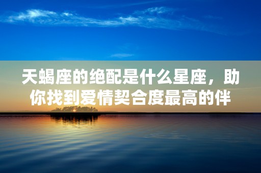 12生肖虎怕什么，他们到底害怕什么