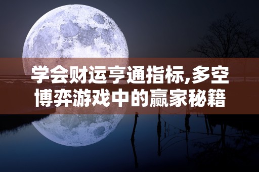 泛海控股实力大揭秘,核心项目、行业地位一网打尽