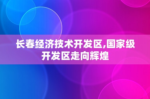 紫金矿业停牌原因揭秘,股价将何去何从