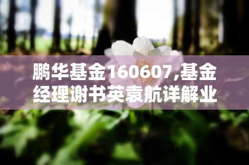 关注人气爆棚,600805股吧最新行情趋势解读