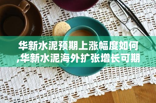 “换手是什么意思？”从零开始学习股市交易要点！