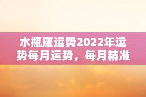 算命生辰八字婚姻，探索神奇的算命术对爱情关系的预测力