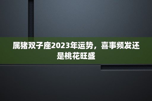 射手座女生性格缺点，浪费和不负责任的个性瑕疵