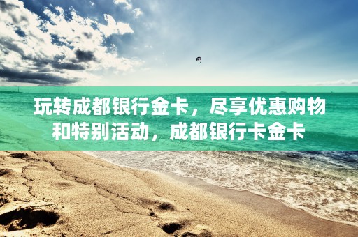 南通住房公积金查询，轻松知道你的积金余额！