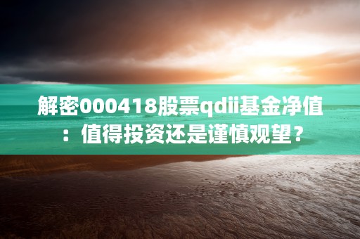 股票30006投资者关注豫金刚石业绩变化