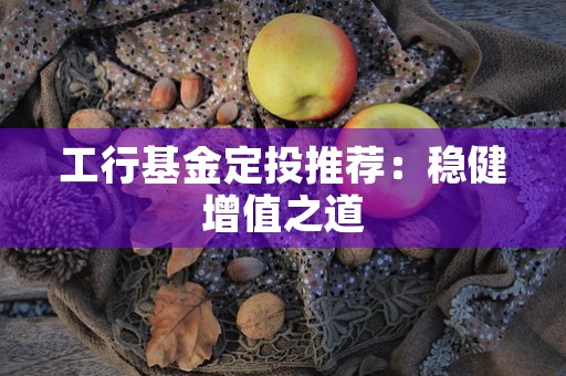 惠分期：解决你的购物分期需求的可靠选择，惠分期官网