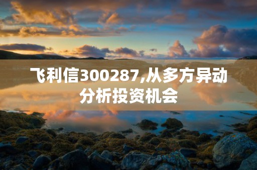 康跃科技完成资产腾挪，正式更名为长江医药控股！