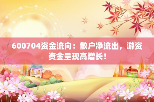 创业板涨幅20：8月24日首批企业上市正式实施！