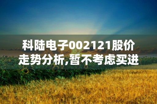 财通价值动量混合720001,近1月表现14.88%