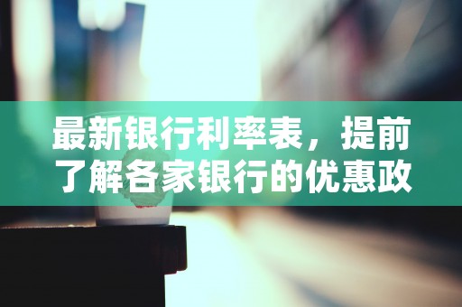 全面调整城镇居民养老保险缴费档次和补贴标准，详情看这里！