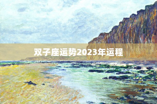 玛法达大预言2023天蝎座运势，机遇与挑战并存