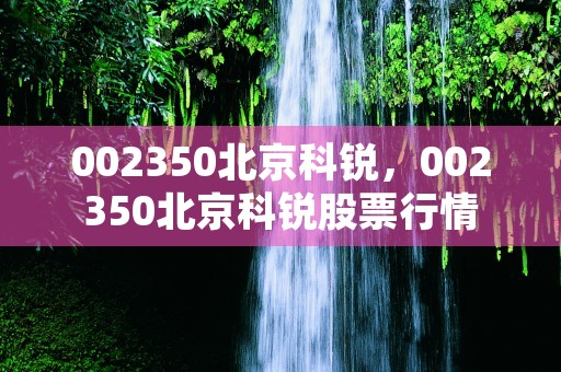 豫光金铅60053坚守创新驱动，引领金属贸易新时代！