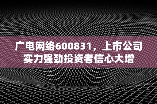 000655金岭矿业，中国矿业龙头企业的发展与前景解析